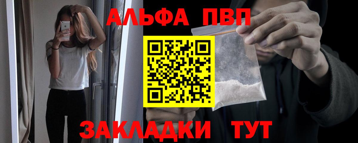 Альфа ПВП мука Нерюнгри