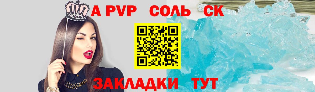 A PVP Соль  А ПВП СК КРИС  Вход с VPN  Нерюнгри 