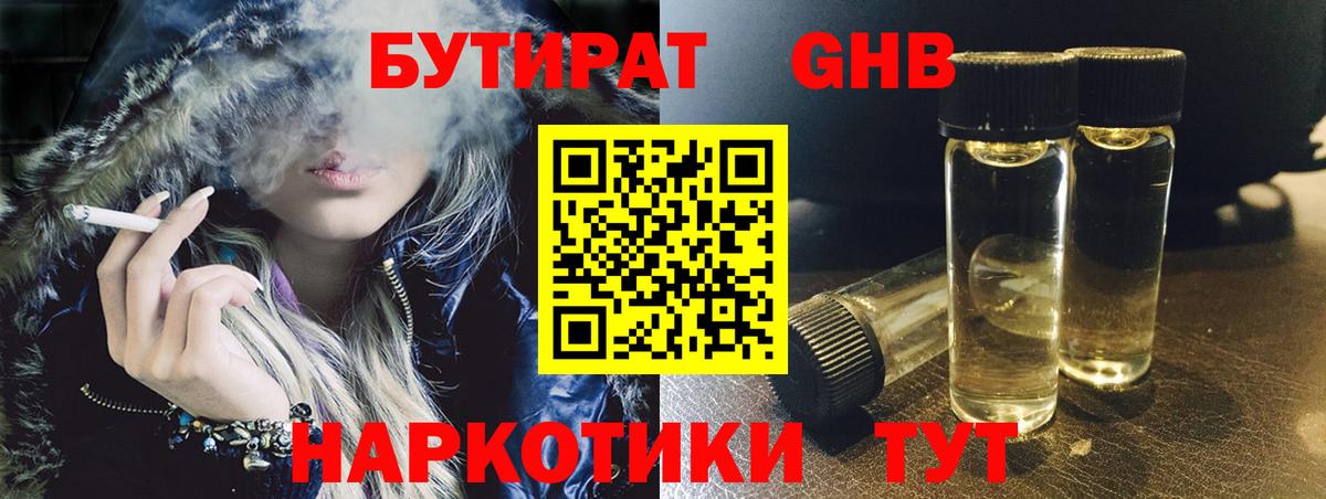 БУТИРАТ вода Нерюнгри