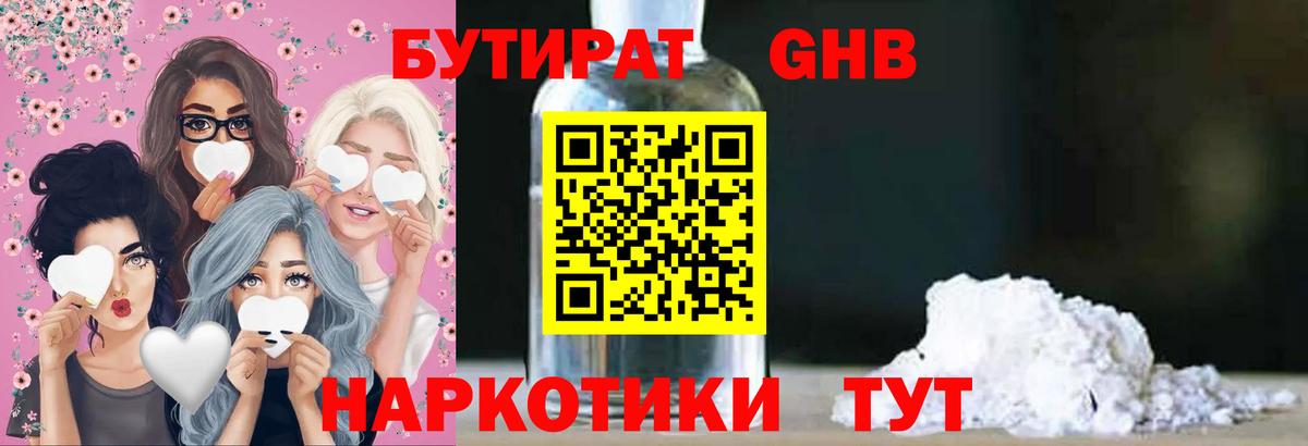 Нерюнгри  Бутират 1.4BDO  Вход с VPN 