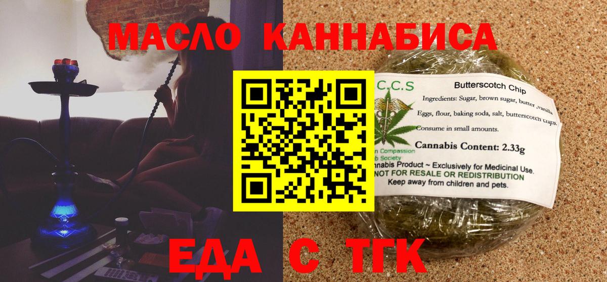 Нерюнгри  Еда ТГК конопля  Вход с VPN 