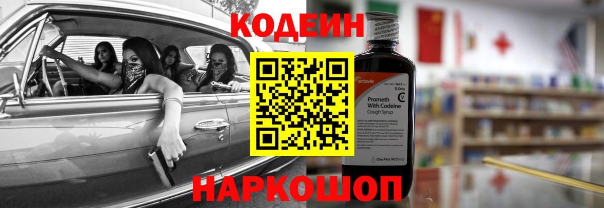 Кодеиновый сироп Lean напиток Lean (лин) Нерюнгри