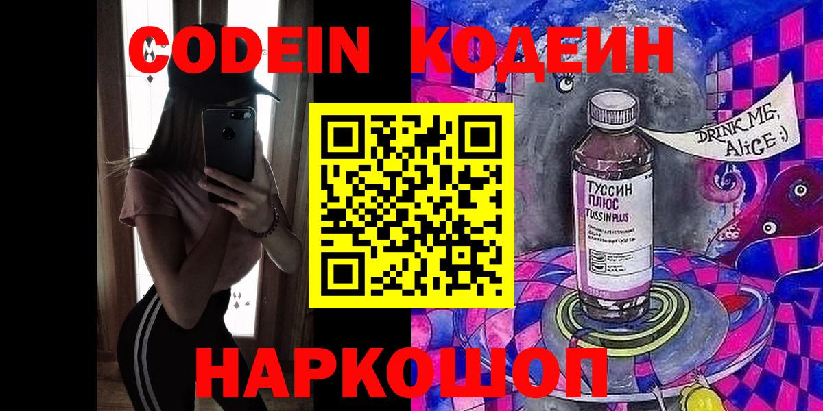 Кодеин Purple Drank  Вход с VPN  Кодеиновый сироп Lean Purple Drank  Нерюнгри 
