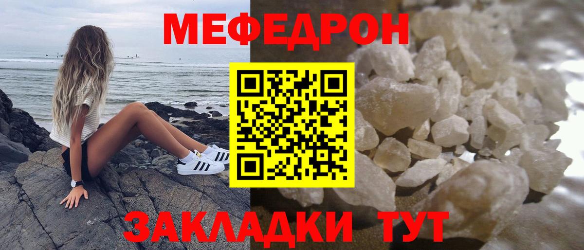 Меф  Нерюнгри