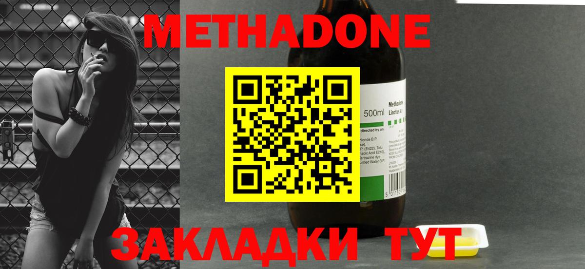 гидра зеркало  Метадон кристалл  Вход с VPN  МЕТАДОН methadone  Нерюнгри 