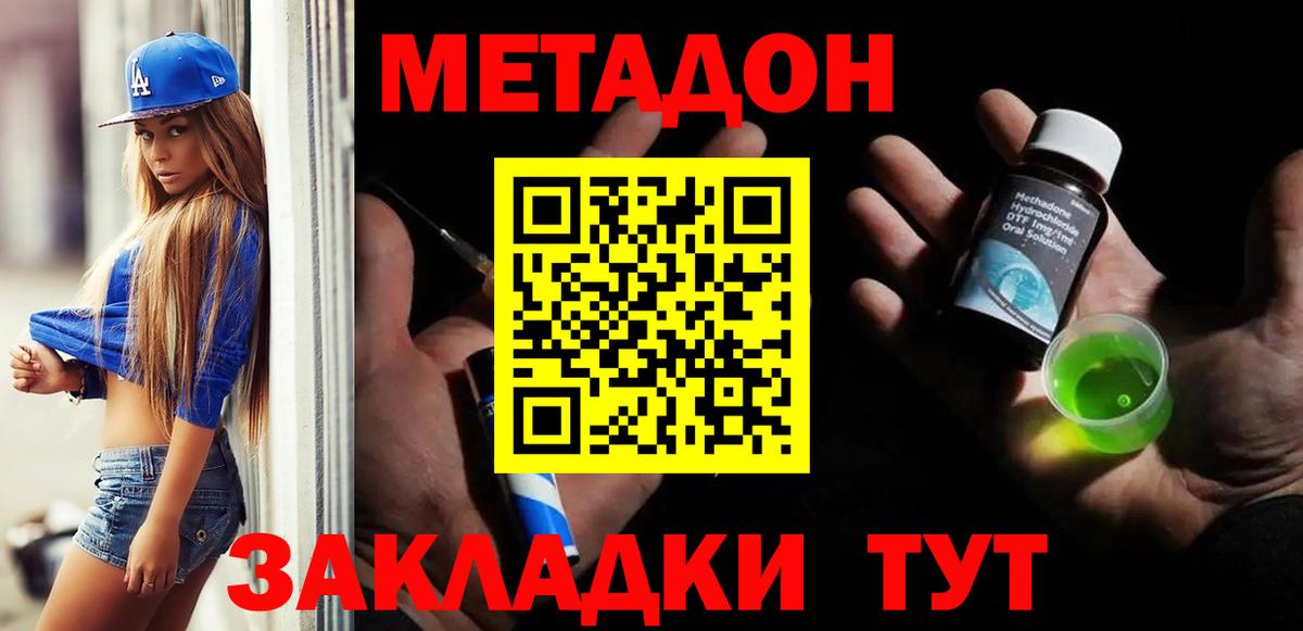 МЕТАДОН мёд Нерюнгри