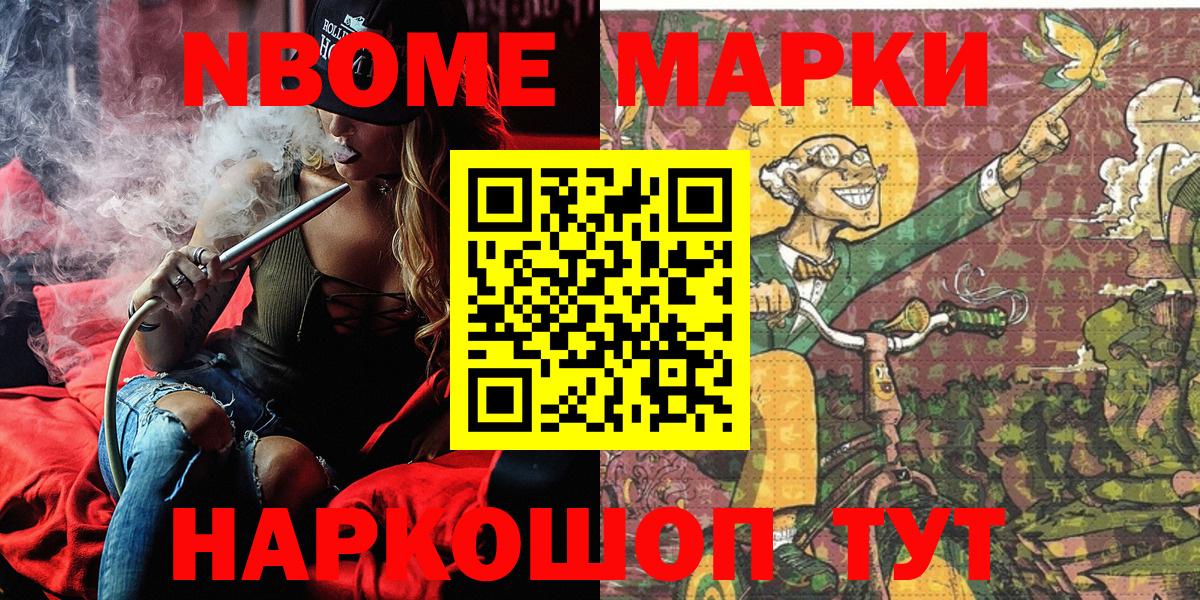купить закладку  Вход с VPN  Нерюнгри  Марки N-bome 1,8мг  Марки N-bome 