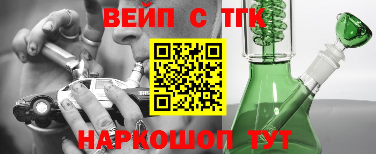 Нерюнгри  ТГК жижа  ТГК концентрат  Вход с VPN 